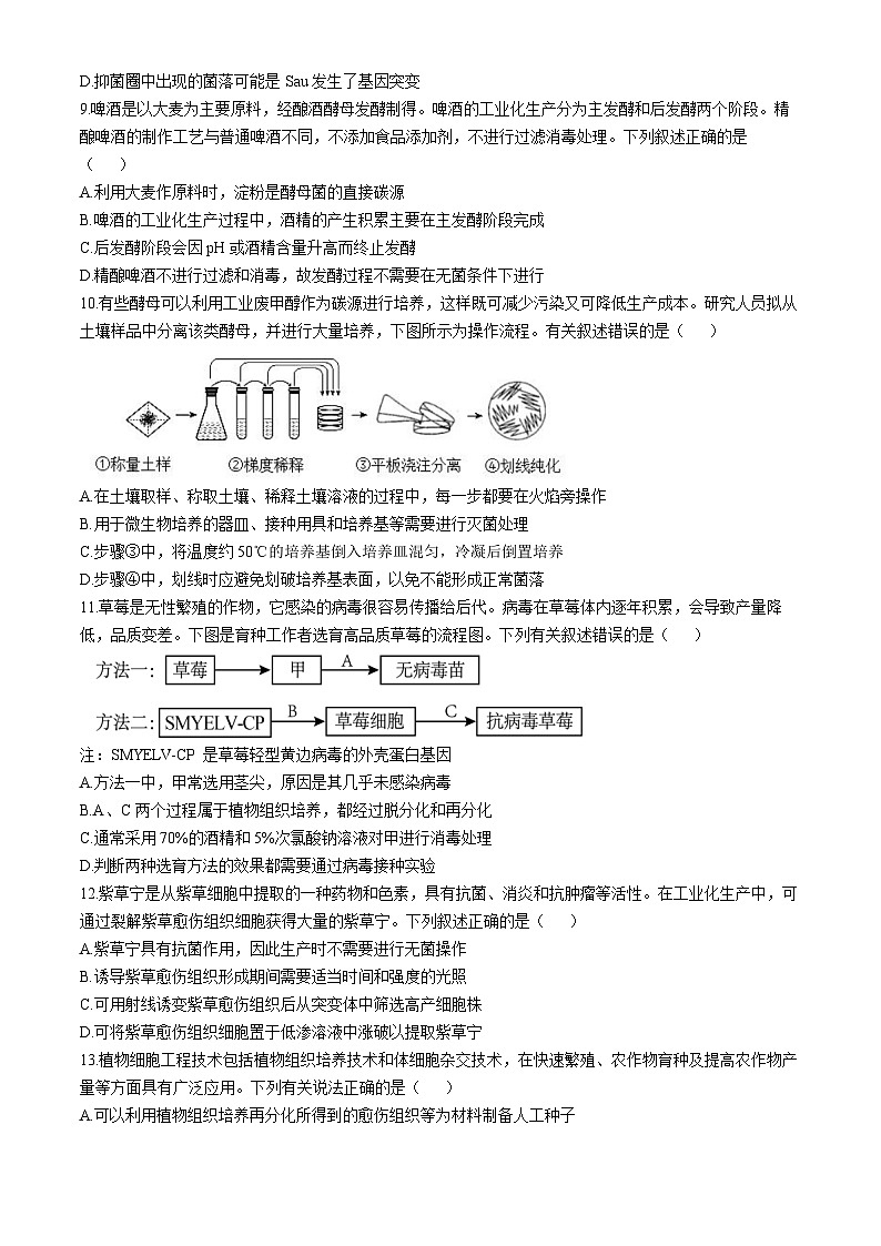 四川省广安市友实学校、邻水正大实验学校2023-2024学年高二下学期期中联考生物试题03
