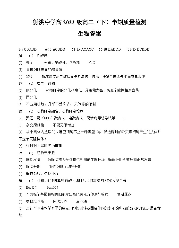 生物答案第1页