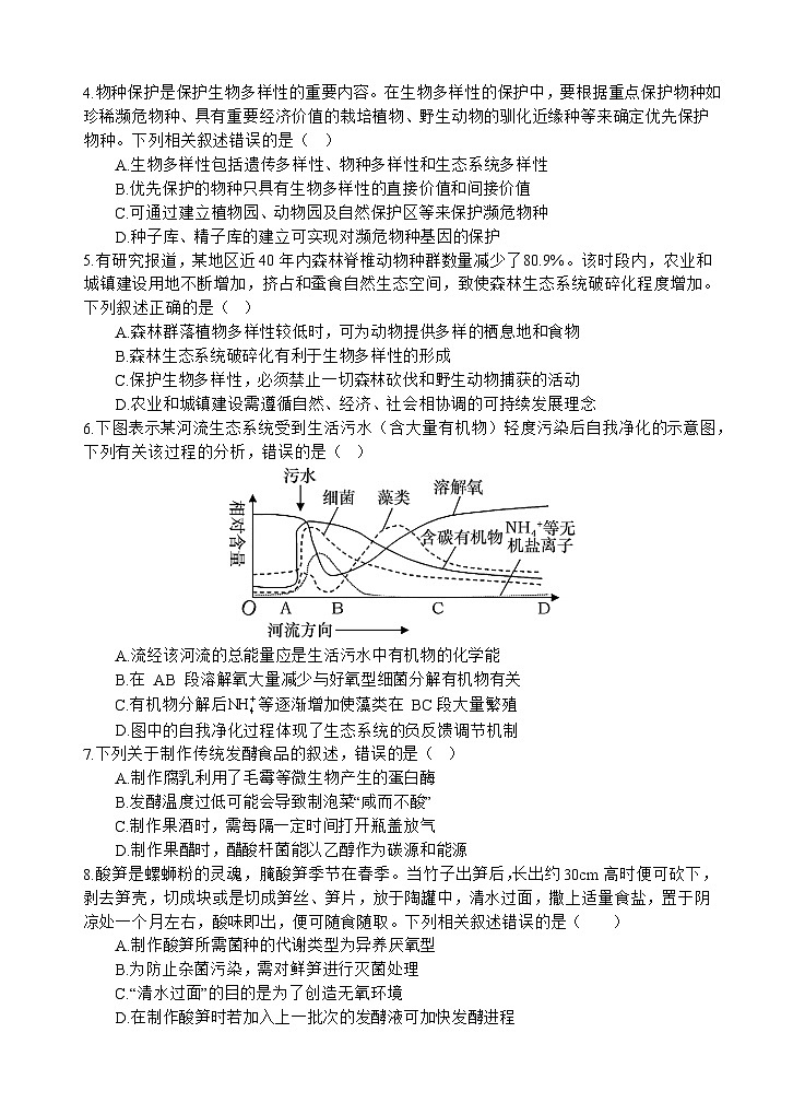 生物试题第2页