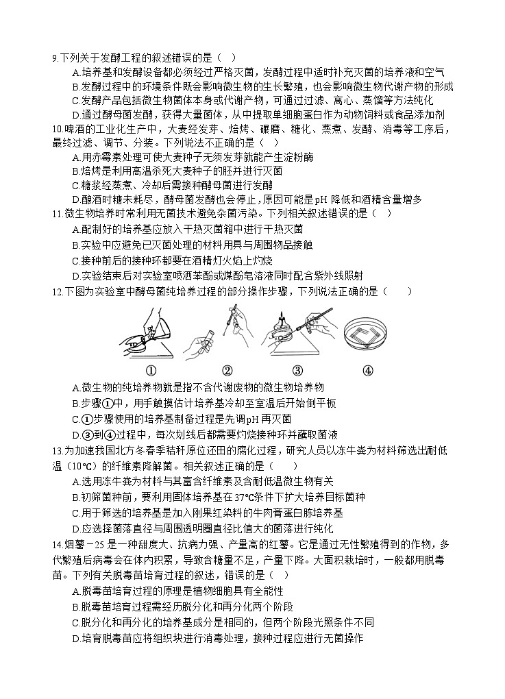 生物试题第3页