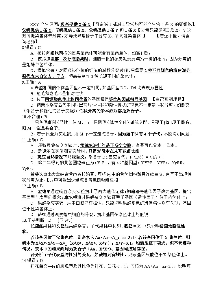 2024遂宁射洪中学高一下学期期中考试生物含答案02