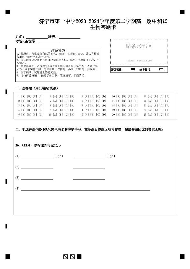2024济宁一中高一下学期5月期中考试生物含答案01
