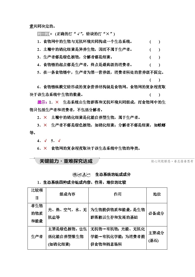 苏教版高中生物选择性必修第二册第3章第1节生态系统的结构学案第3页