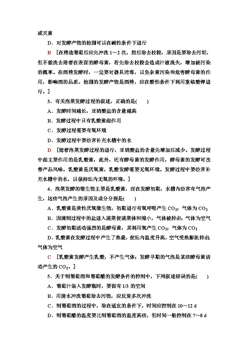 苏教版高中生物选择性必修3阶段综合测试(1)(第一章)含答案02