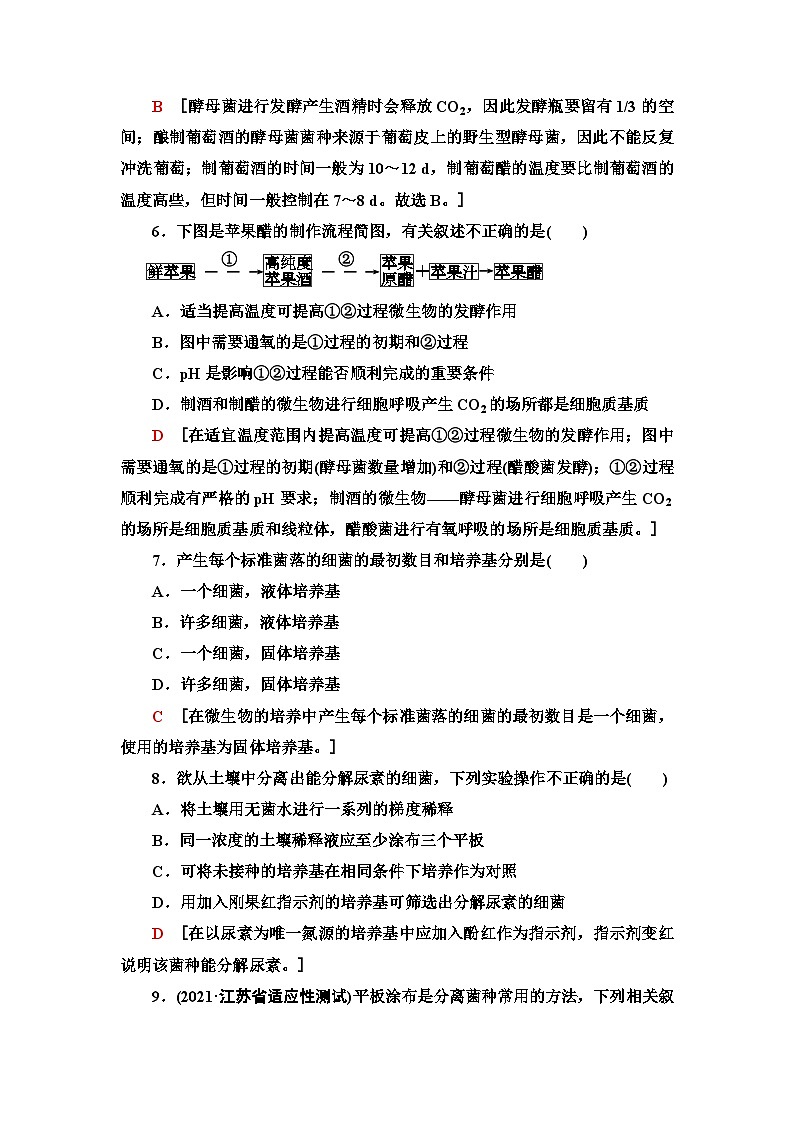 苏教版高中生物选择性必修3阶段综合测试(1)(第一章)含答案03