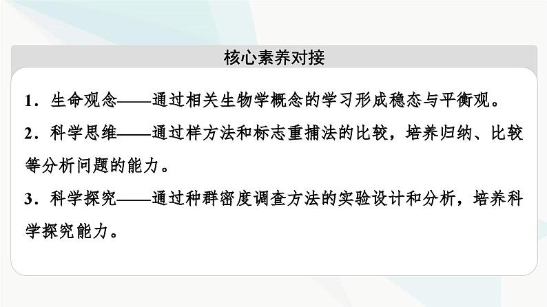 苏教版高中生物选择性必修第二册第1章第1节第1课时种群特征课件03