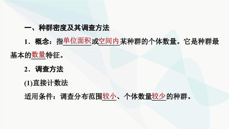 苏教版高中生物选择性必修第二册第1章第1节第1课时种群特征课件05