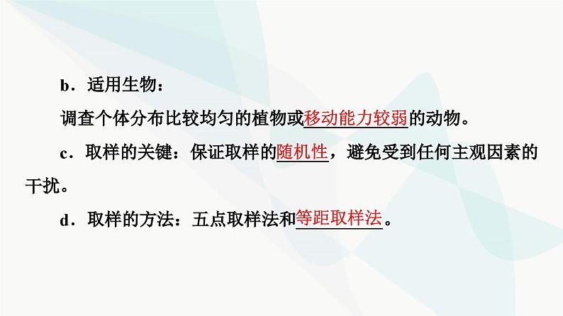 苏教版高中生物选择性必修第二册第1章第1节第1课时种群特征课件07
