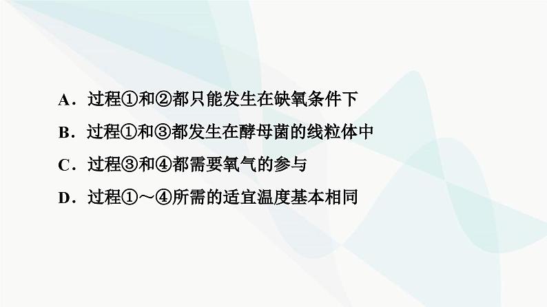 苏教版高中生物选择性必修3第1章素能提升课1发酵工程与其他相关知识的综合课件06