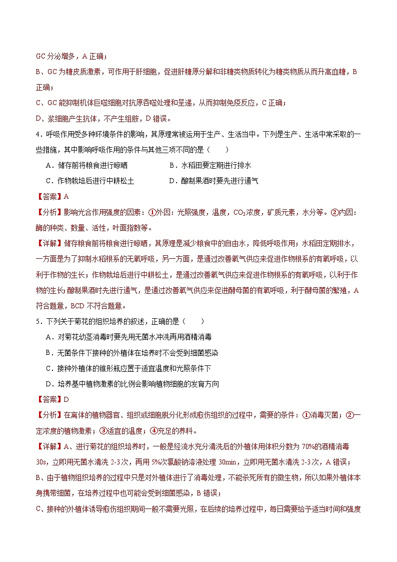 2024年高考生物考前冲刺卷02——黑龙江、吉林、辽宁适用(解析版)03