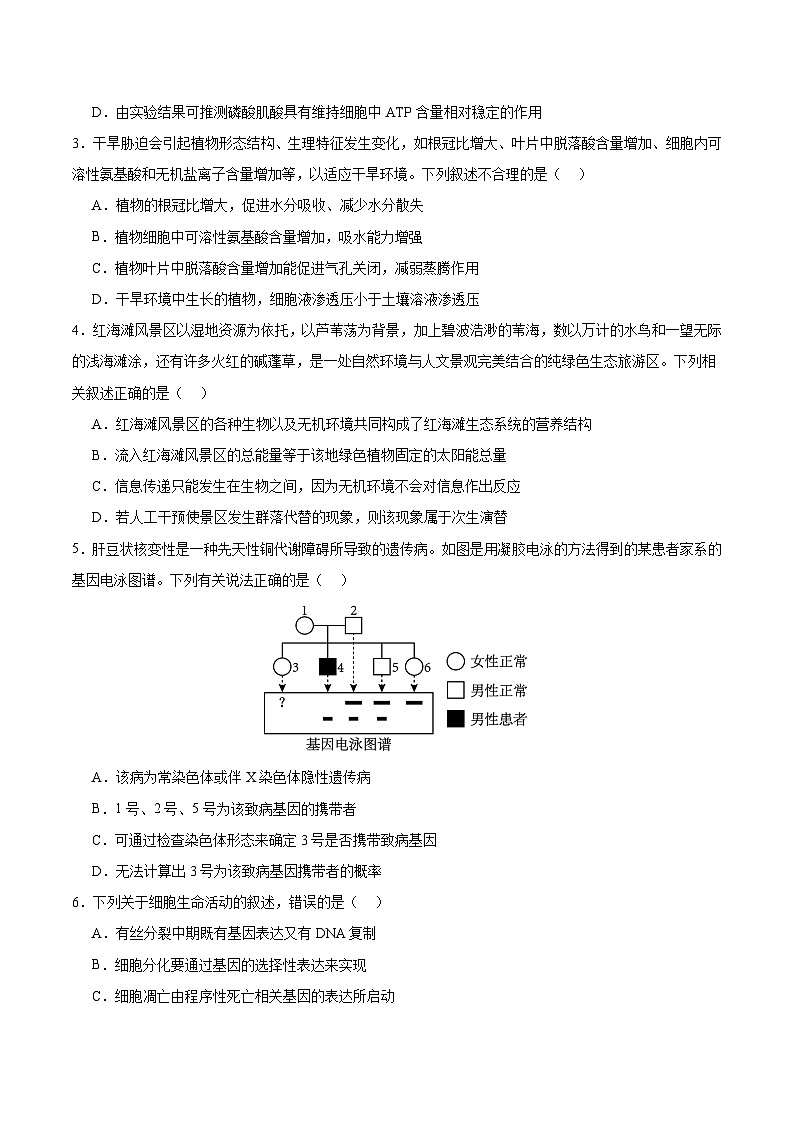 2024年高考生物考前冲刺卷03——全国卷老教材适用(原卷版)02