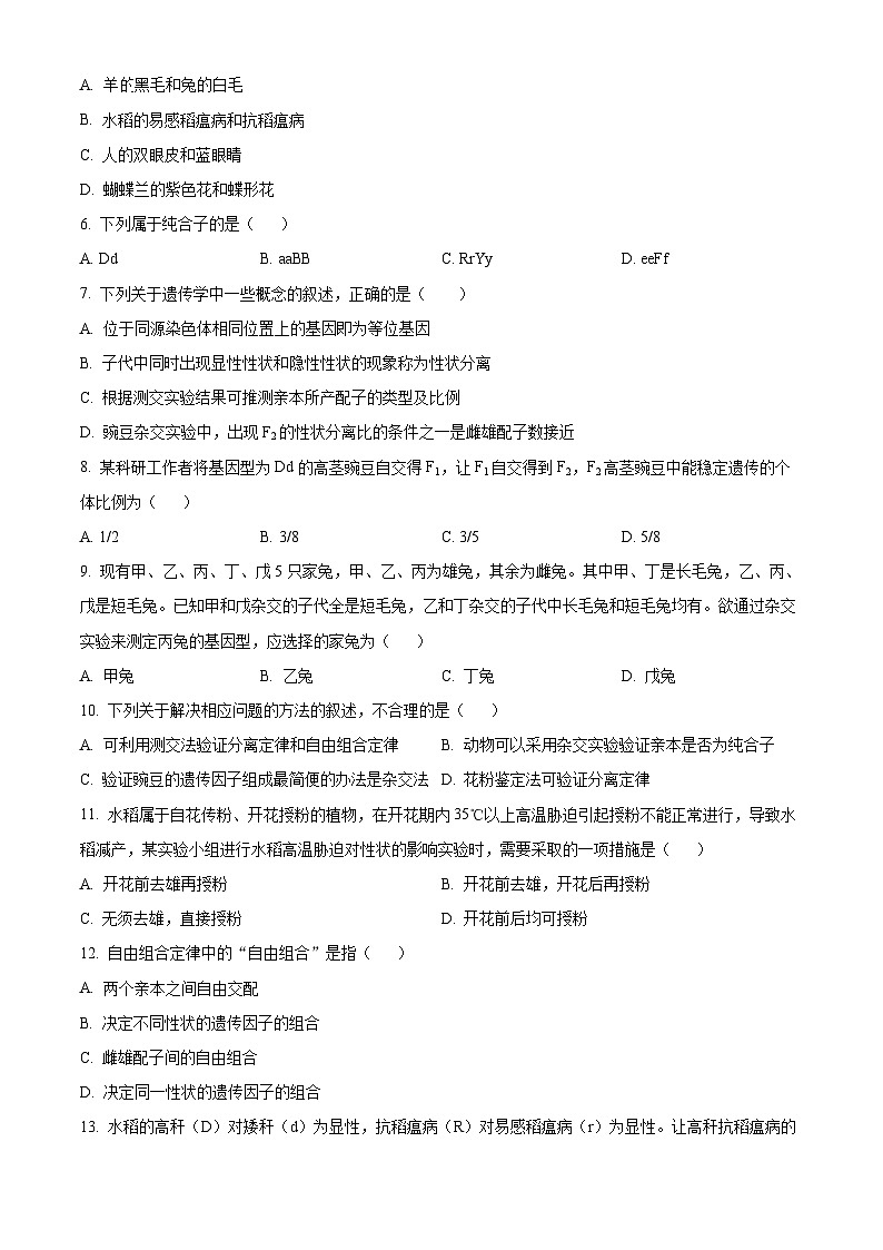 新疆部分名校2023-2024学年高一下学期期中联合考试生物试题(原卷版)第2页
