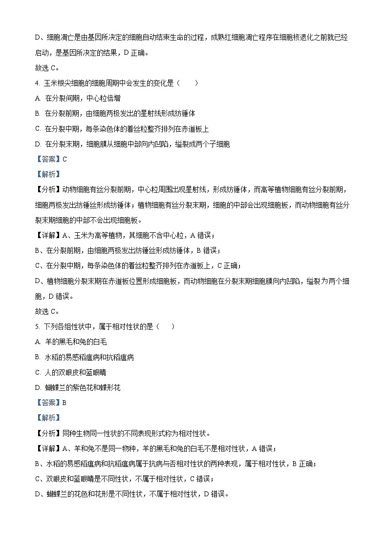新疆部分名校2023-2024学年高一下学期期中联合考试生物试题(解析版)第3页