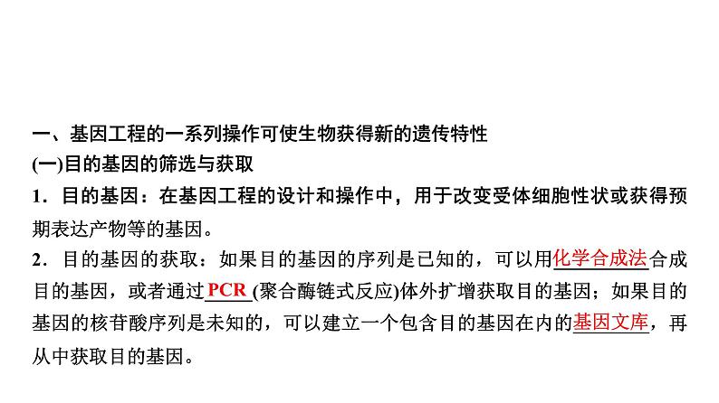 2025届高考 一轮复习 浙科版 基因工程的步骤、应用及其安全性问题 课件(浙江版)第2页