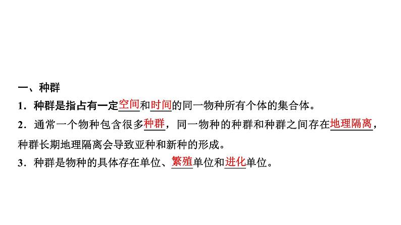 2025届高考 一轮复习 浙科版 种群特征、种群的增长方式及影响种群数量波动的生态因素 课件(浙江版)05