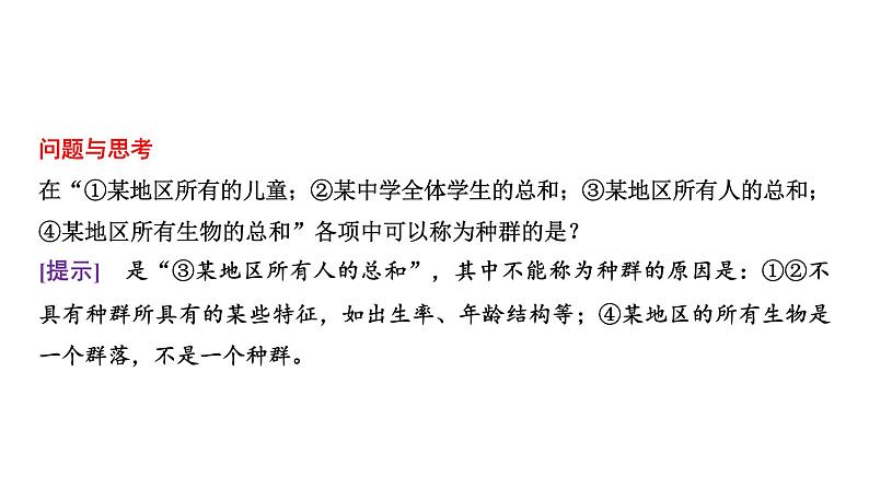 2025届高考 一轮复习 浙科版 种群特征、种群的增长方式及影响种群数量波动的生态因素 课件(浙江版)06
