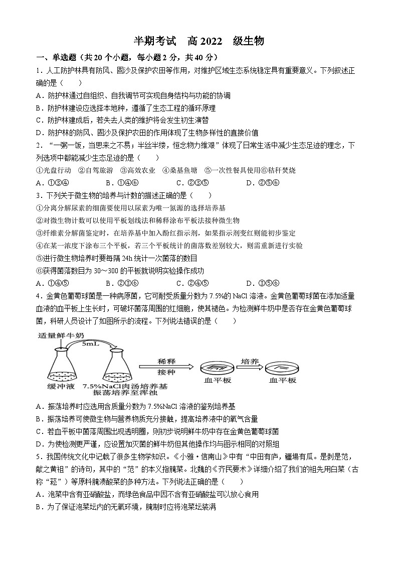 四川成华区某校2023-2024学年高二下学期期中考试生物试题01
