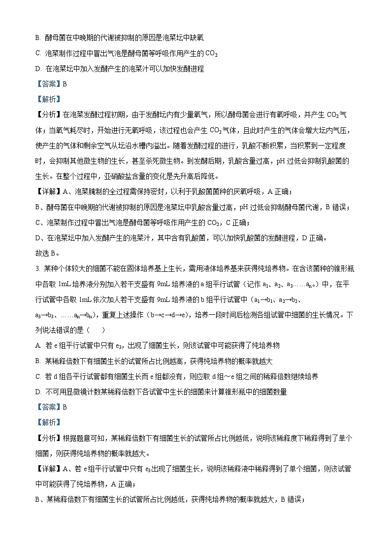 山东省烟台市2023-2024学年高二下学期4月期中生物试题(原卷版+解析版)02