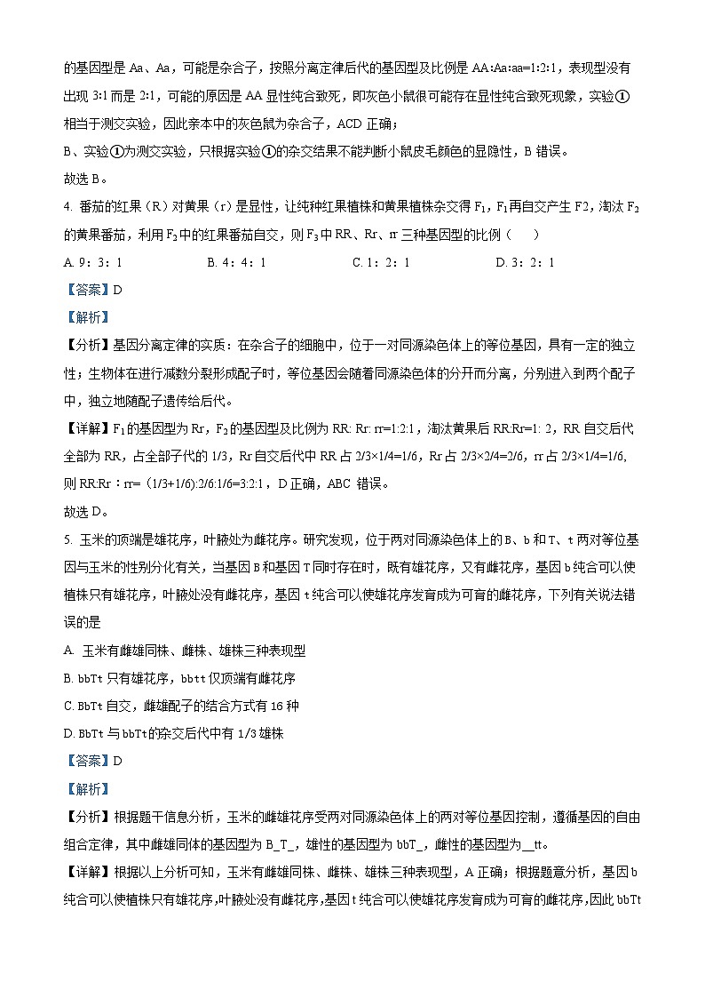 甘肃省武威市天祝一中、民勤一中2023-2024学年高一下学期5月期中联考生物试题(解析版)第3页