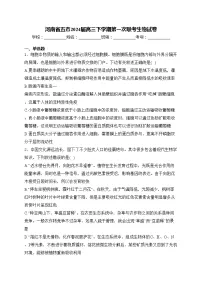 河南省五市2024届高三下学期第一次联考生物试卷(含答案)