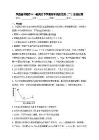 陜西省咸陽市2024屆高三下學期高考模擬檢測（二）生物試卷(含答案)