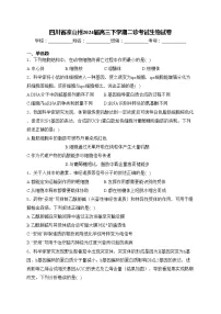 四川省凉山州2024届高三下学期二诊考试生物试卷(含答案)