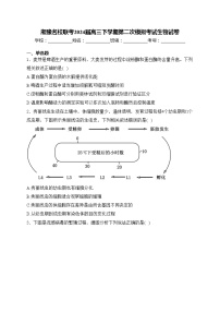 湘豫名校联考2024届高三下学期第二次模拟考试生物试卷(含答案)