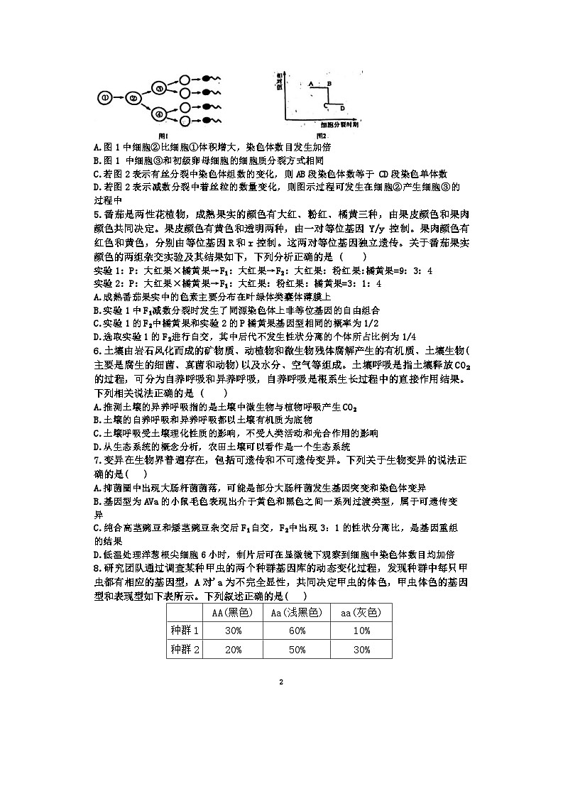 甘肃省西北师范大学附属中学2023-2024学年高三第五次诊断(三模)生物试题第2页