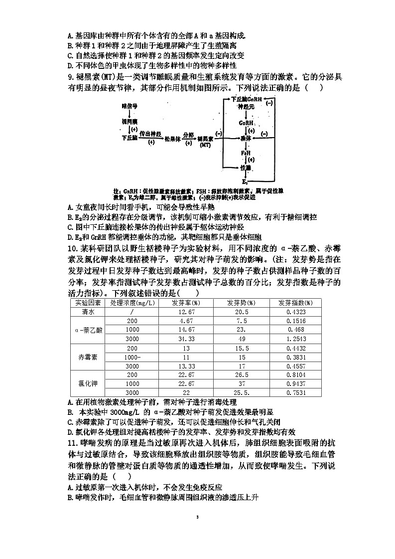 甘肃省西北师范大学附属中学2023-2024学年高三第五次诊断(三模)生物试题第3页