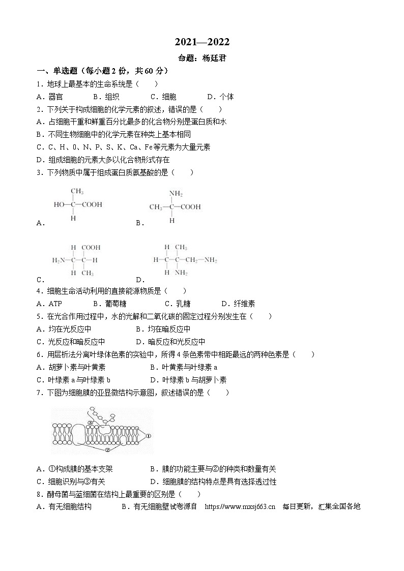 22,甘肃省会宁县第四中学2021-2022学年高一上学期期末生物试题(无答案)第1页