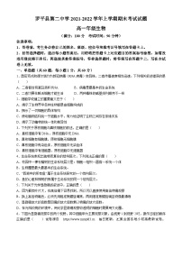 24,云南省罗平县第二中学2021-2022学年高一上学期期末考试生物试题