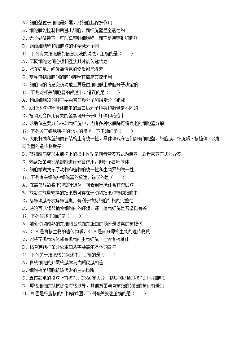 25,云南省腾冲市第五中学2021-2022学年高一上学期期末考试生物试题(无答案)第3页