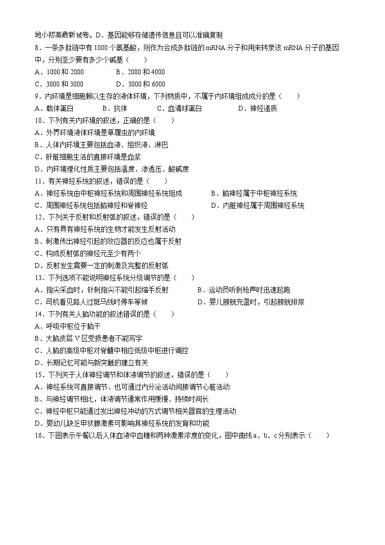29,云南省砚山县第三高级中学2021-2022学年高二上学期期末考试生物试题(无答案)第2页
