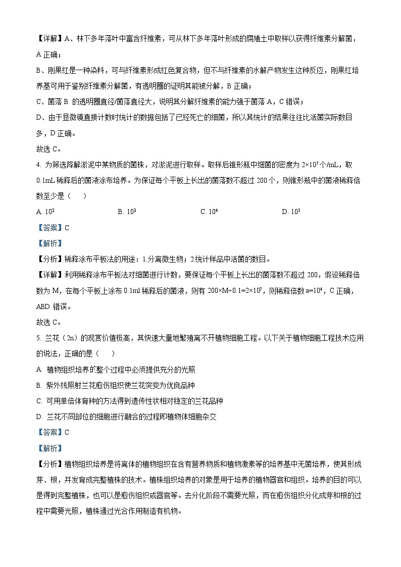 31,北京市丰台区2023—2024学高二下学期期中考试生物试题第3页
