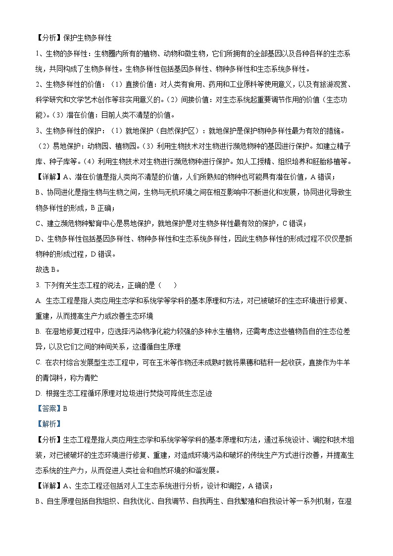 32,宁夏回族自治区银川一中2023-2024学年高二下学期期中考试生物试题02