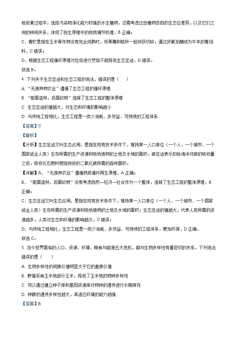 32,宁夏回族自治区银川一中2023-2024学年高二下学期期中考试生物试题03