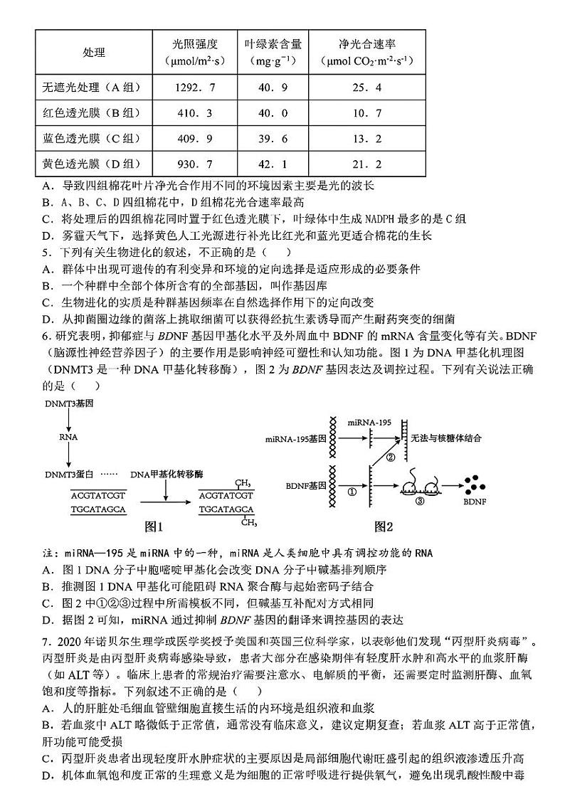 黑龙江省哈尔滨市第九中学2023-2024学年高三下学期第四次模拟考试生物+试题02