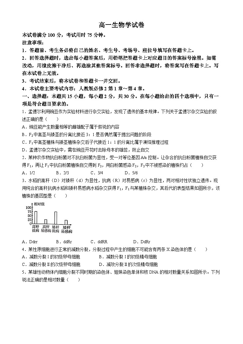 吉林省名校联盟2023-2024学年高一下学期期中联合质量检测生物试题01