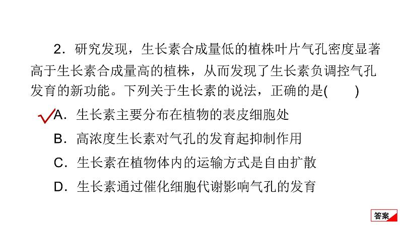 2024届高考生物考前冲刺提升练专项2选择题12个命题点10植物的激素调节课件05