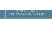 2024屆高考生物考前沖刺專(zhuān)題訓(xùn)練2細(xì)胞代謝（二）課件
