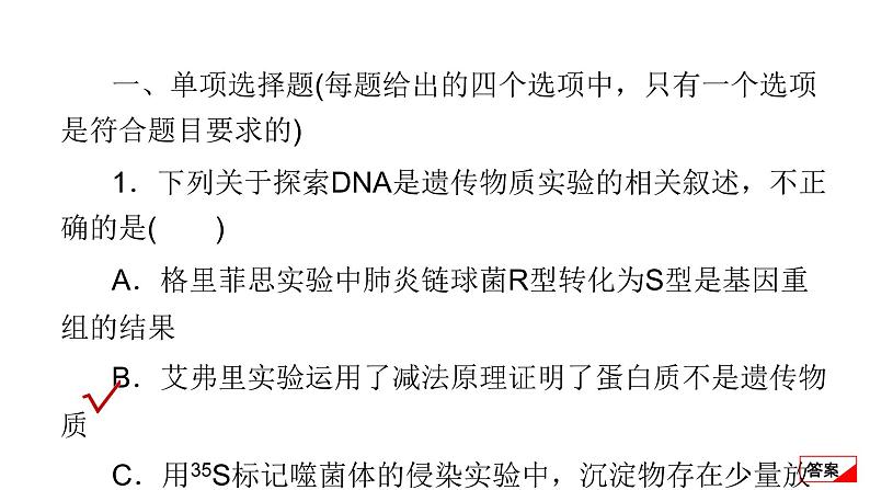 2024届高考生物考前冲刺专题训练5遗传的分子基础、生物的变异与进化课件第4页