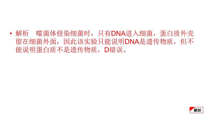 2024届高考生物考前冲刺专题训练5遗传的分子基础、生物的变异与进化课件第5页