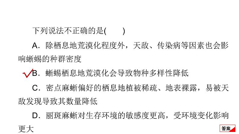 2024届高考生物考前冲刺专题训练7生物与环境(二)课件第8页