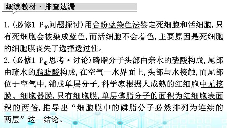 2024届高考生物考前冲刺素能提升1细胞微专题2细胞的结构和功能课件第5页