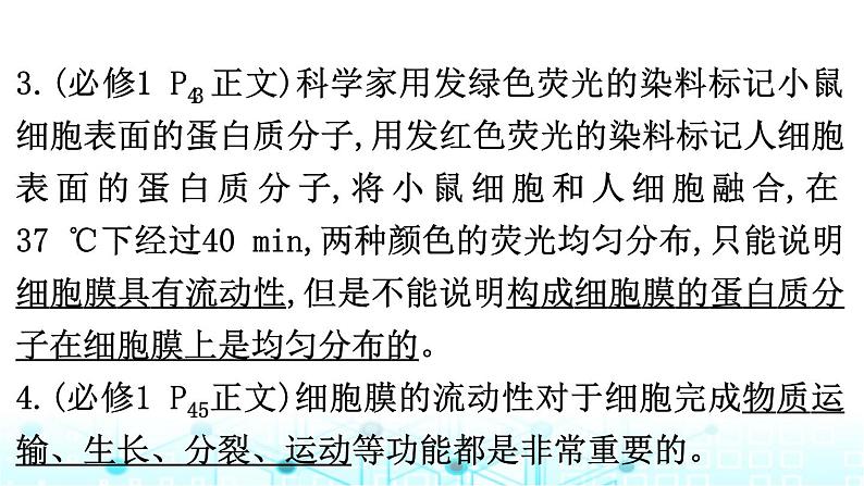 2024届高考生物考前冲刺素能提升1细胞微专题2细胞的结构和功能课件第6页