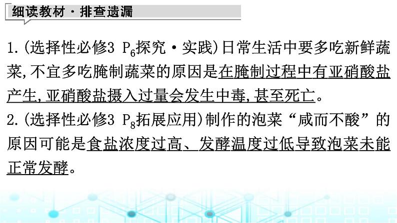 2024届高考生物考前冲刺素能提升6生物技术与工程微专题1发酵工程课件06