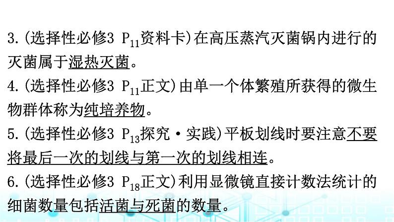 2024届高考生物考前冲刺素能提升6生物技术与工程微专题1发酵工程课件07