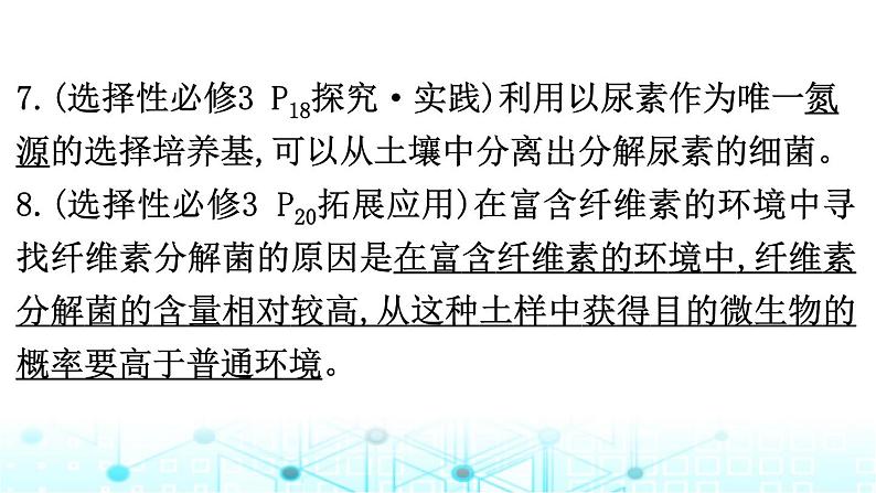 2024届高考生物考前冲刺素能提升6生物技术与工程微专题1发酵工程课件08