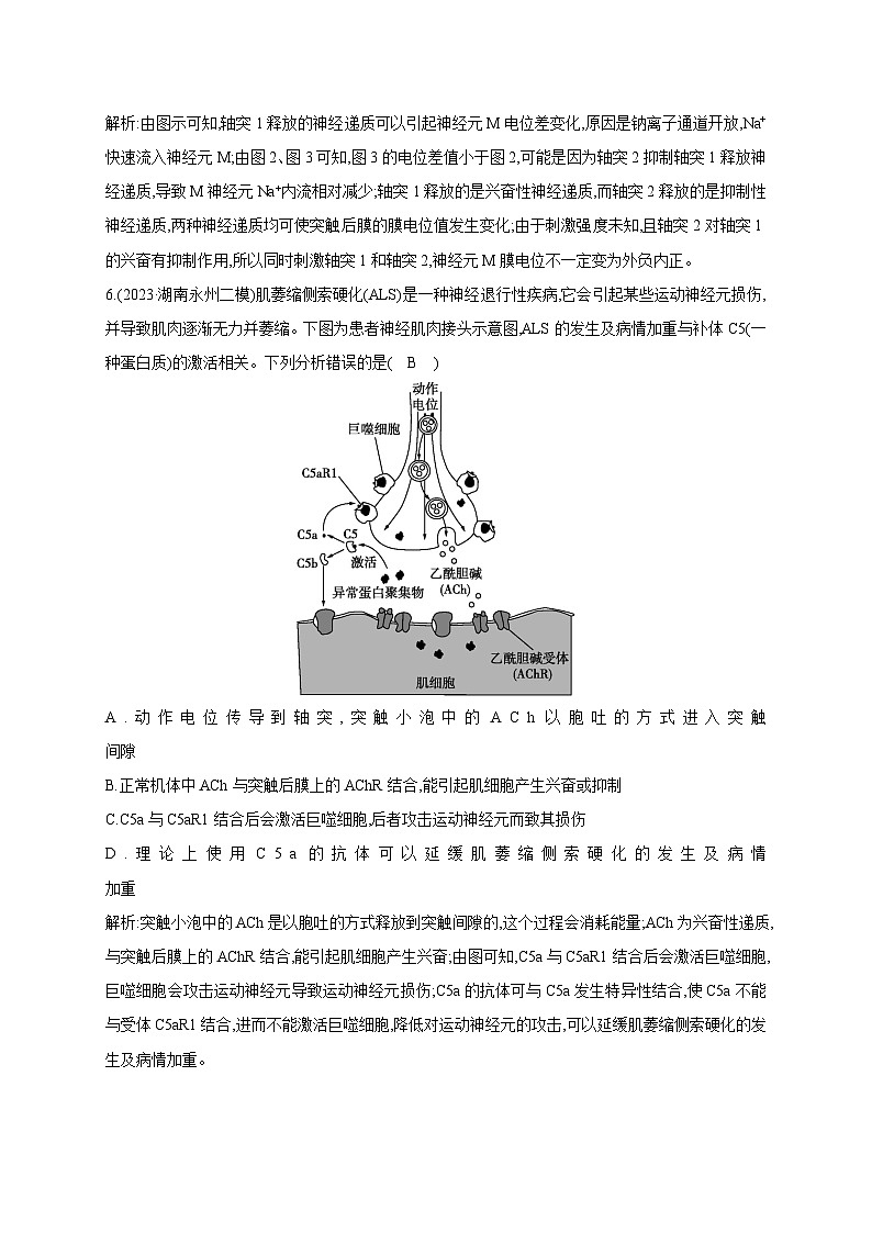 2024届高考生物考前冲刺素能提升突破练4调节微专题1神经调节和体液调节含答案第3页