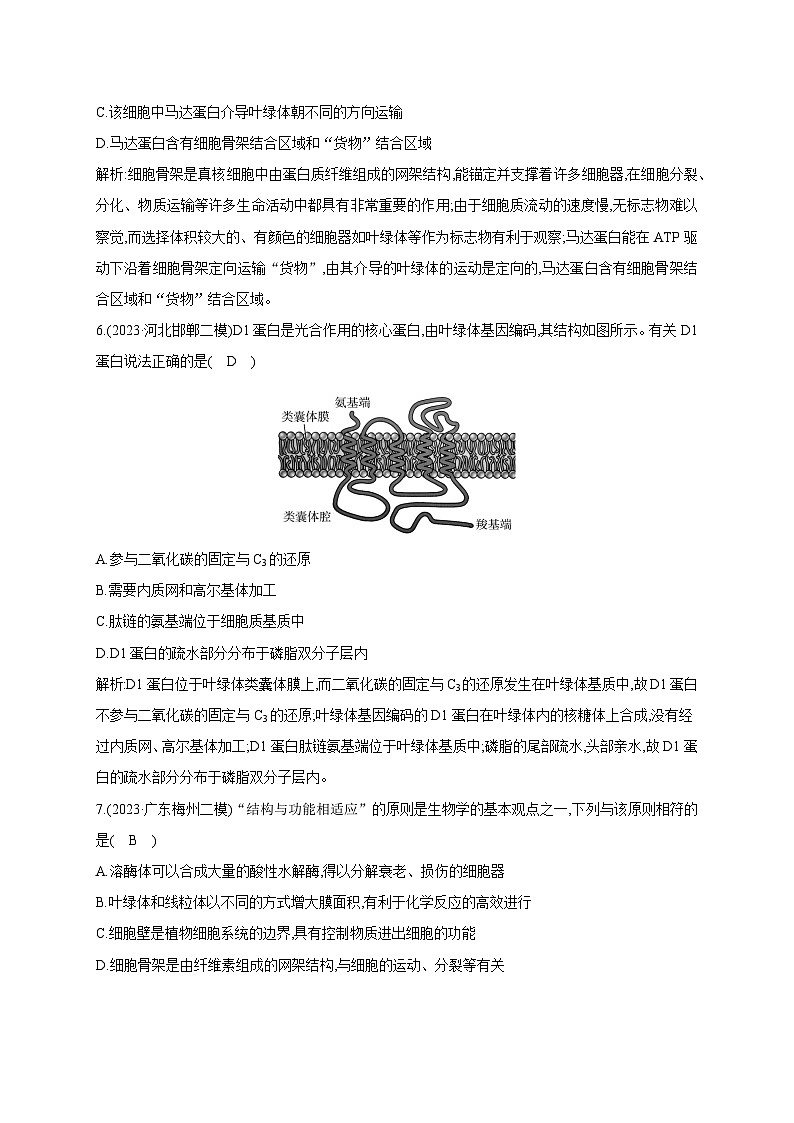 2024届高考生物考前冲刺综合限时练素能提升专题1细胞含答案第3页